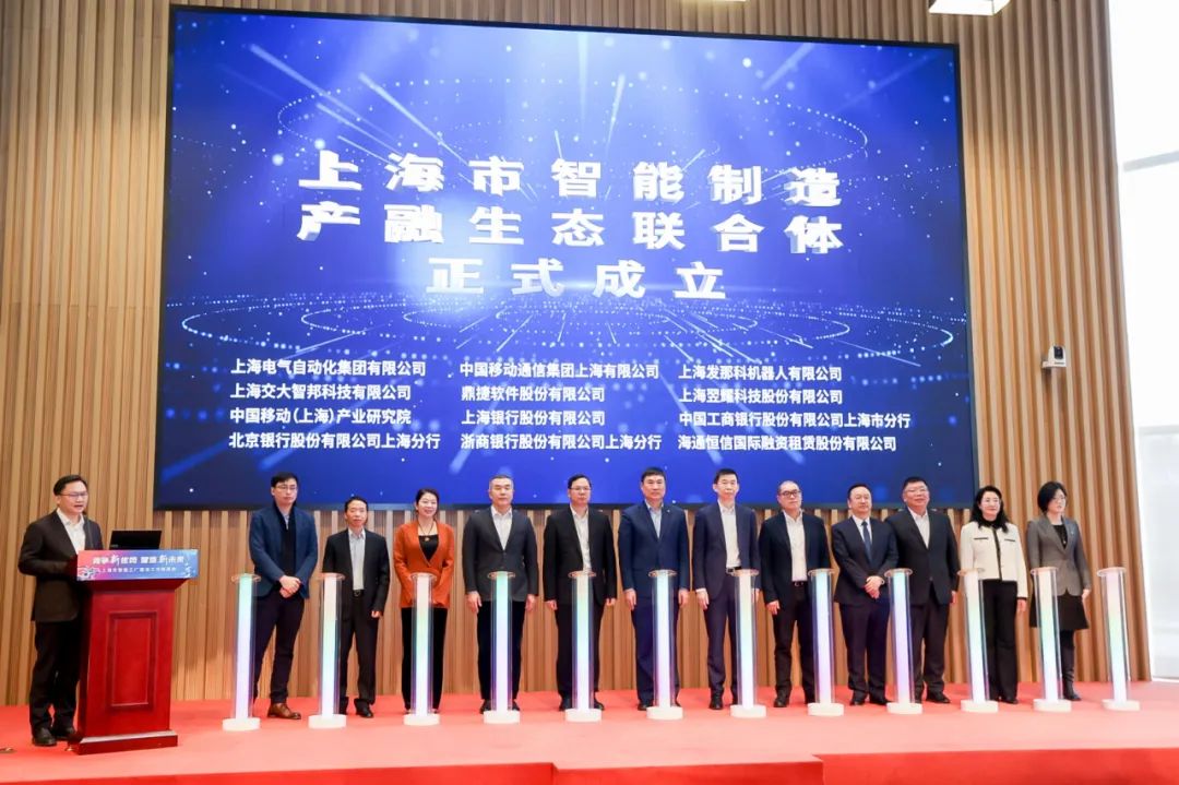 首批！上海發(fā)那科入選上海市智能制造產(chǎn)融生態(tài)聯(lián)合體成員名單